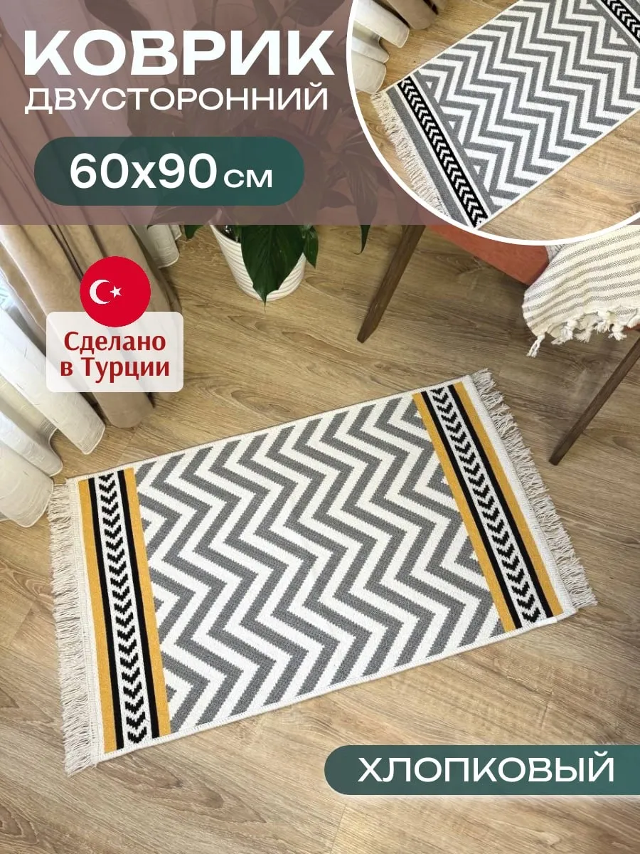 Ковер комнатный килим 60х90 см