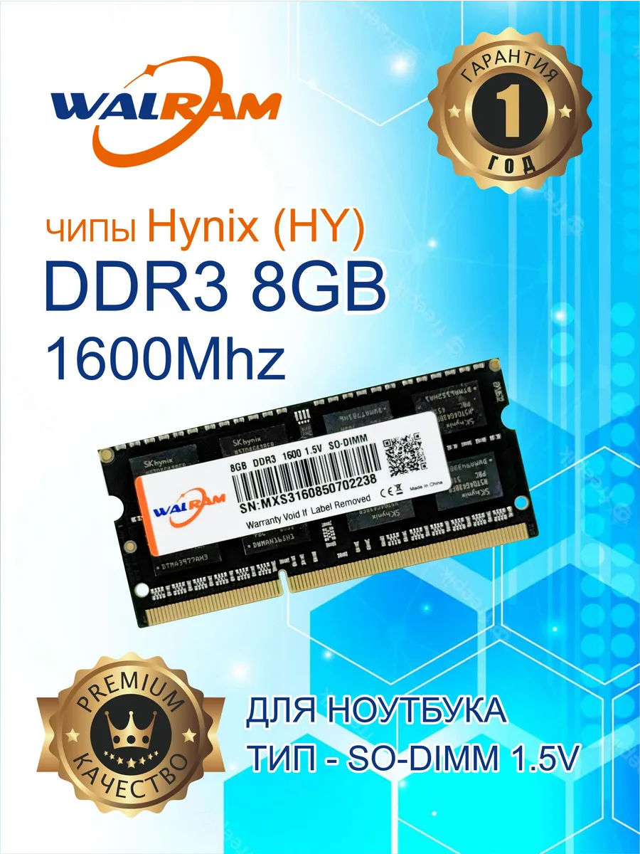 SO-DIMM DDR3 8GB 1600Mhz Память, 1.5V, чипы Hynix