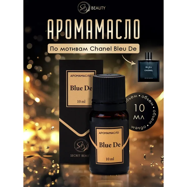 Эфирное масло Bleu de 10 мл