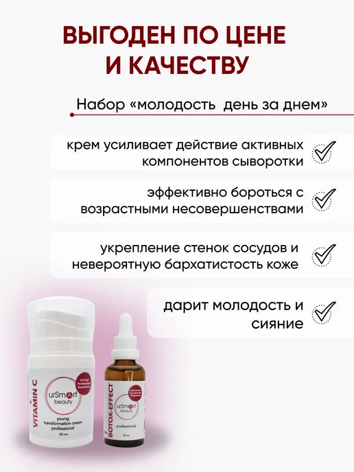 urSmartBeauty Набор косметики для лица крем и сыворотка омоложение, белый, фото 2