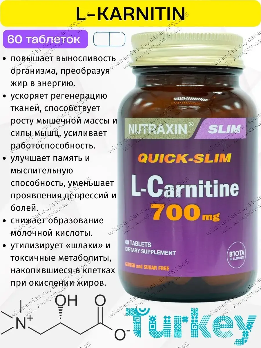 L-Карнитин, для похудения