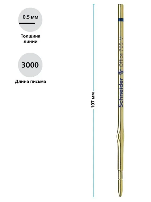 Schneider Набор 10 шт.-Стержень шариковый Office 765 синий 107мм 1,0мм, 10 шт, 107мм, 1,0мм, фото 3