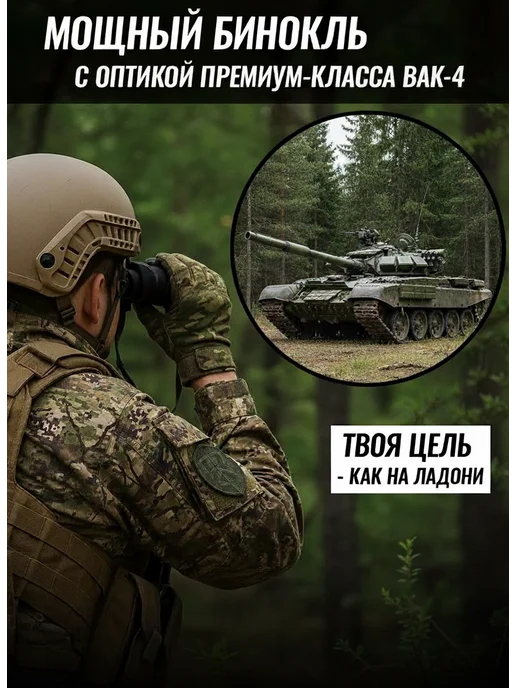 Бинокль туристический профессиональный для охоты x28, черный, фото 4