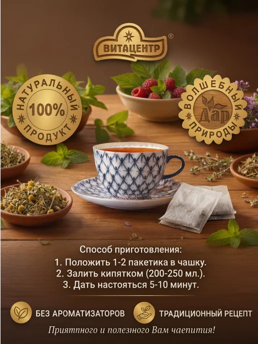 Витацентр Травяной чай "Спокойная жизнь" 3 пачки, вариант, фото 2