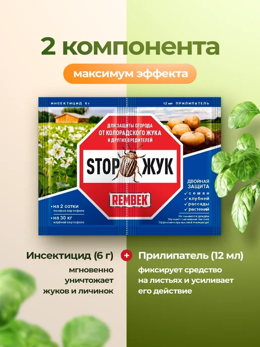 Rembek Средство от колорадского жука и личинок, 5 уп, 60 мл, фото 4