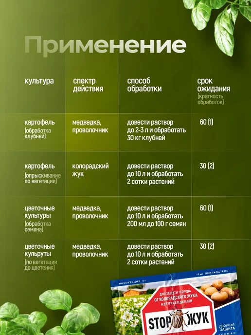 Rembek Средство от колорадского жука и личинок, 5 уп, 60 мл, фото 7