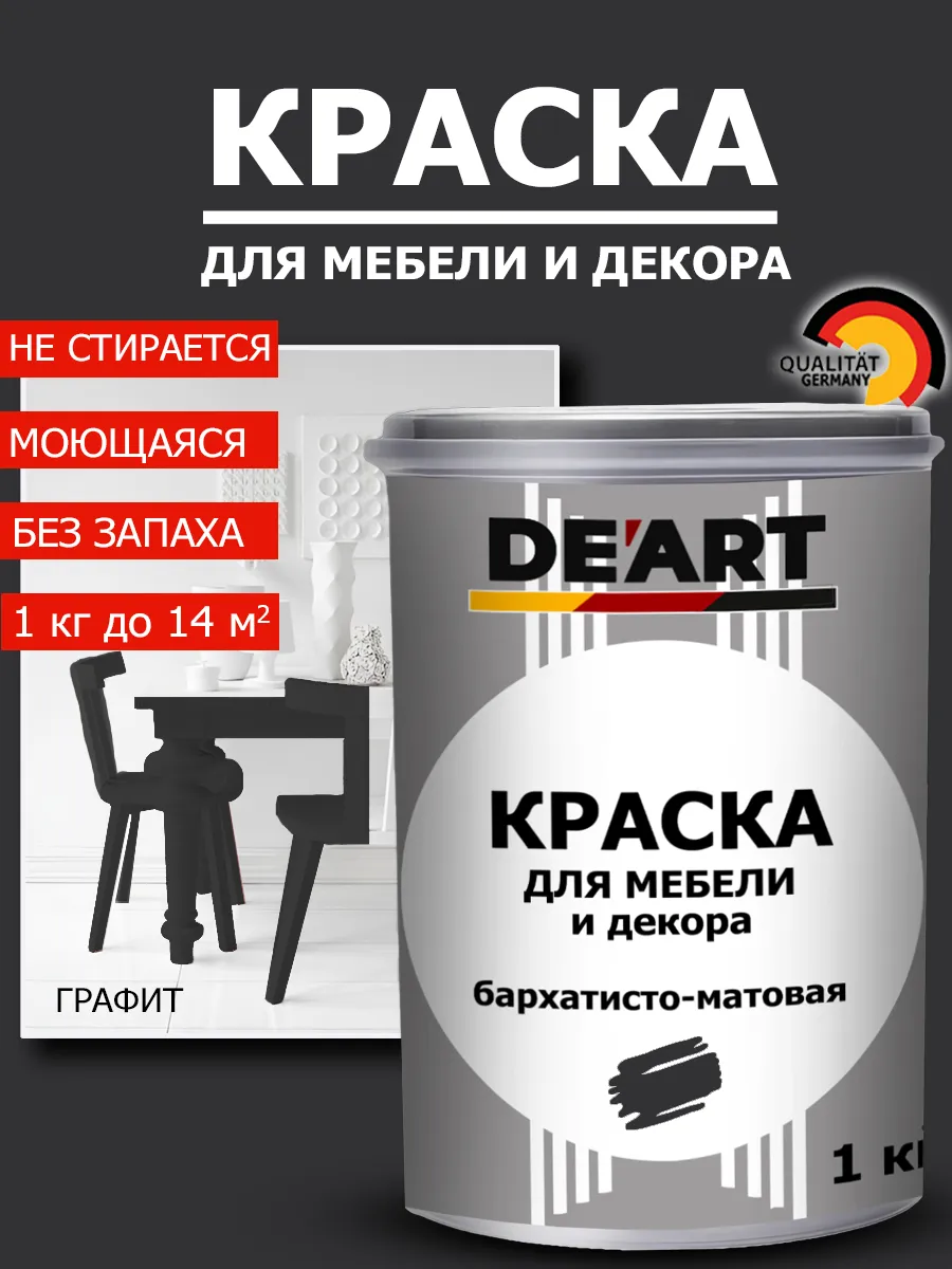 Краска для мебели графит 1 кг