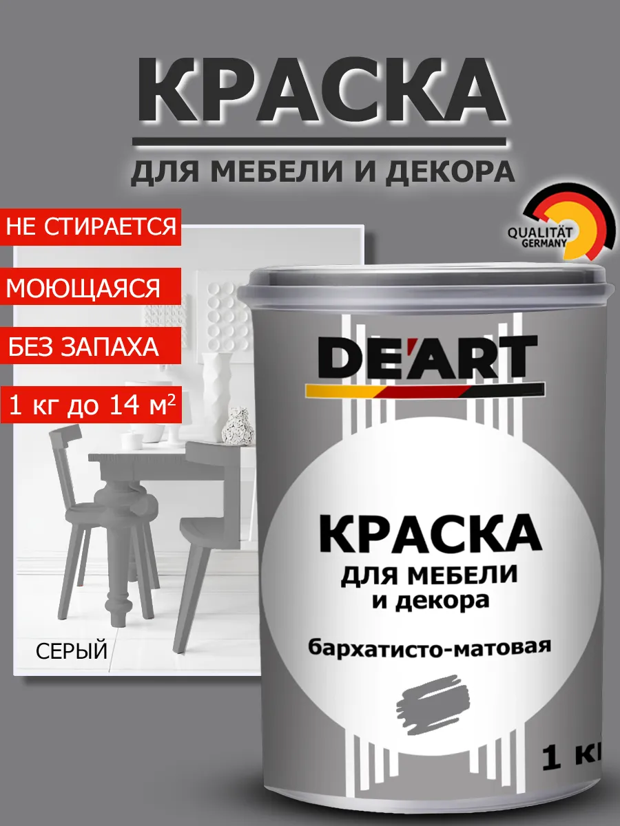 Краска для мебели серый 1 кг