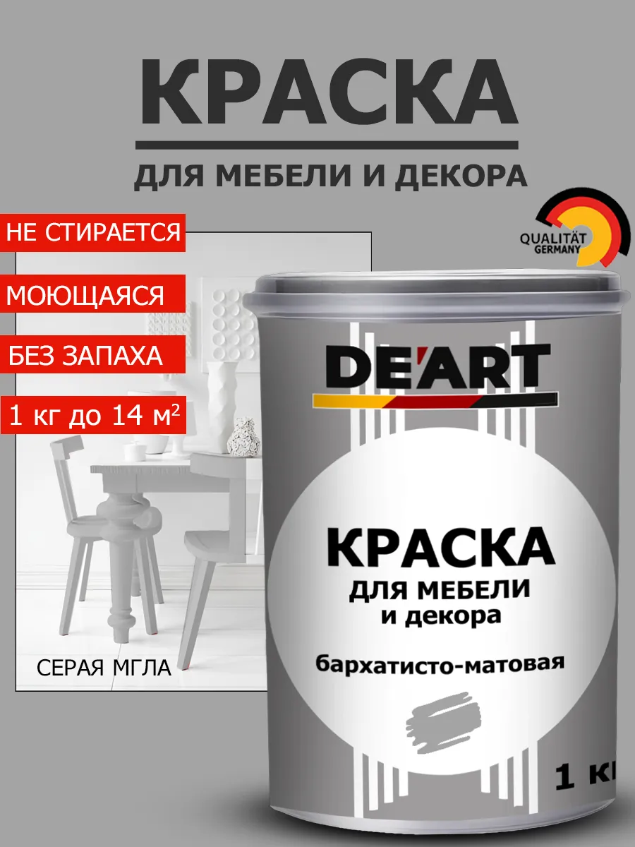 Краска для мебели серая мгла 1 кг