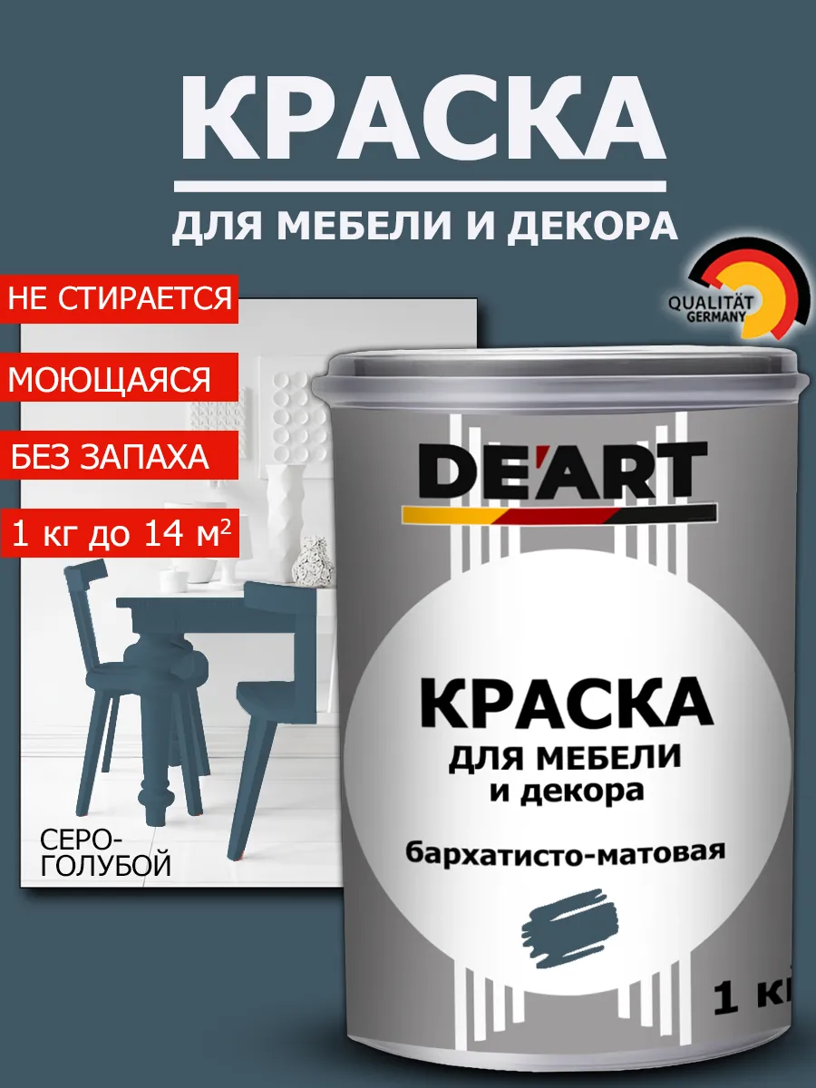 Краска для мебели серо-голубой 1 кг