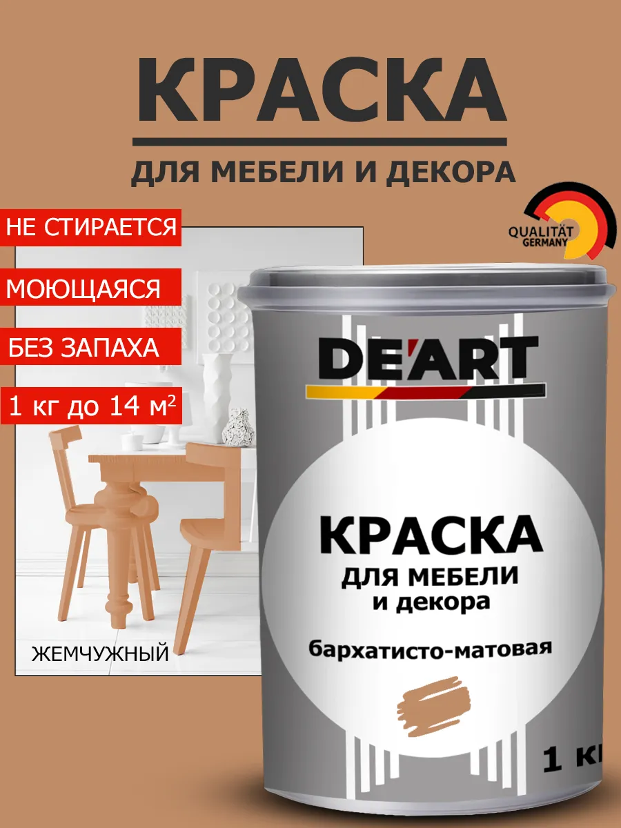 Краска для мебели жемчужный 1 кг