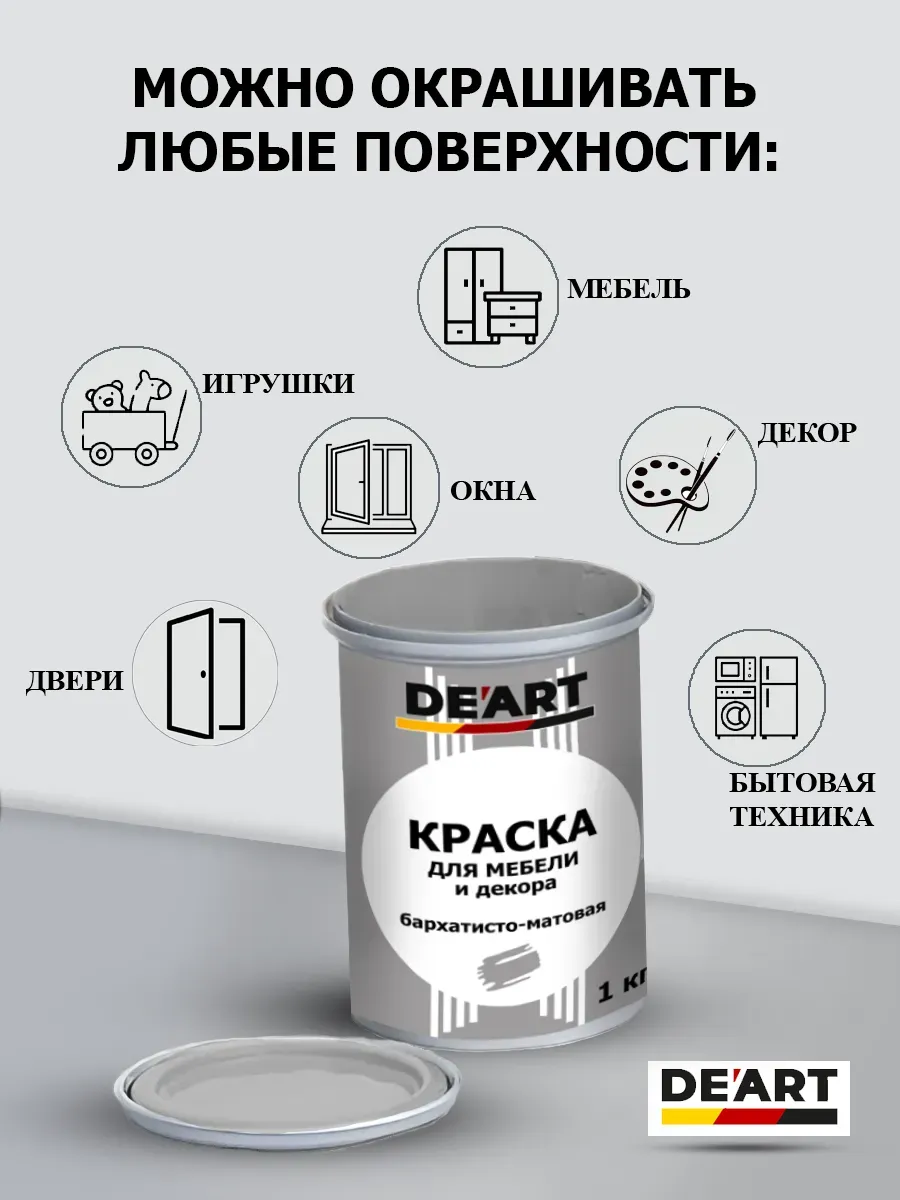 Краска для мебели хром 1 кг фото 5