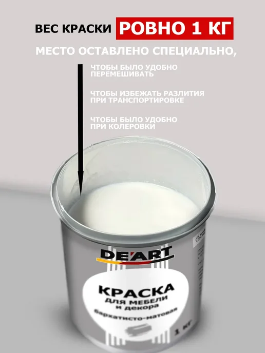 De’art Краска акриловая De'Art для мебели черный 1 кг, 1 кг, фото 4