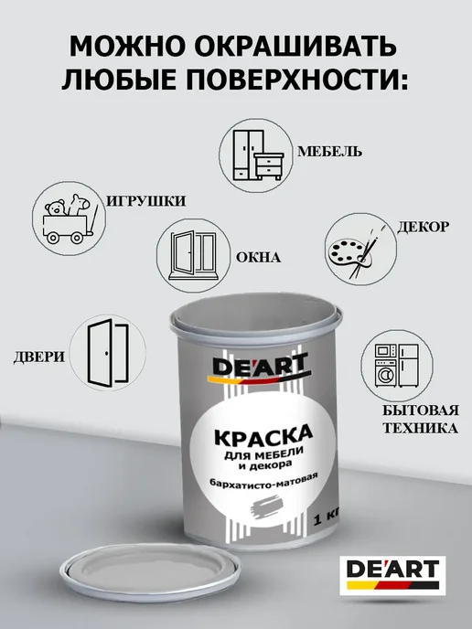 De’art Краска акриловая De'Art для мебели черный 1 кг, 1 кг, фото 7