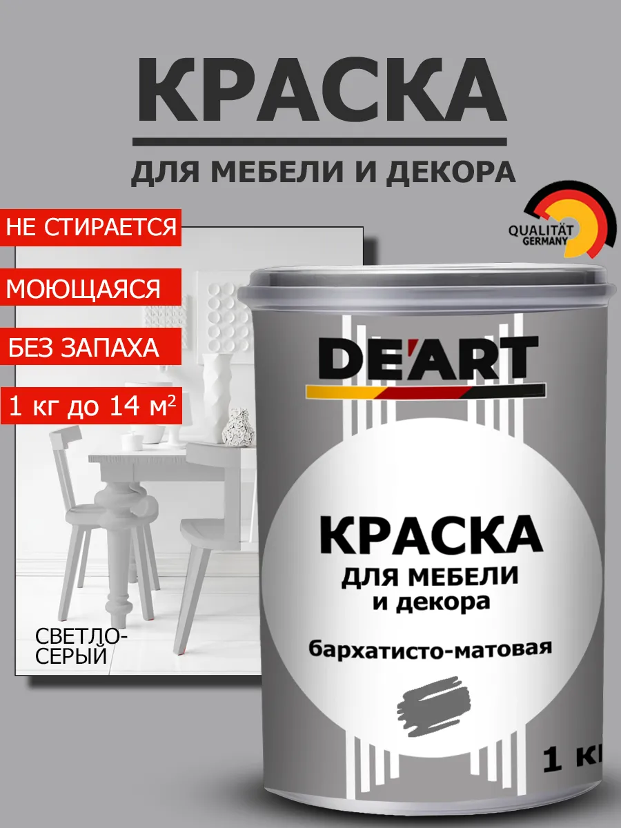 Краска для мебели светло-серый 1 кг