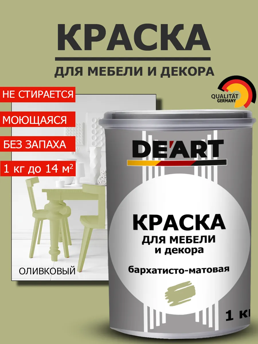 Краска для мебели оливковый 1 кг
