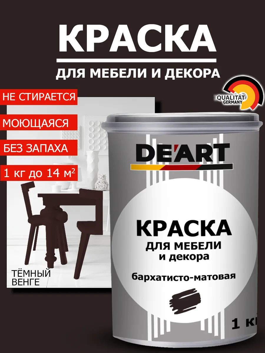 Краска для мебели темный венге 1 кг