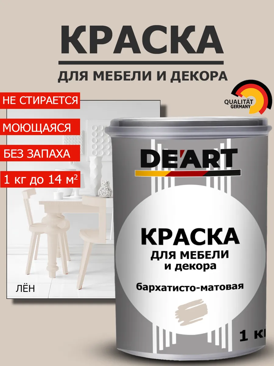 Краска для мебели лён 1 кг