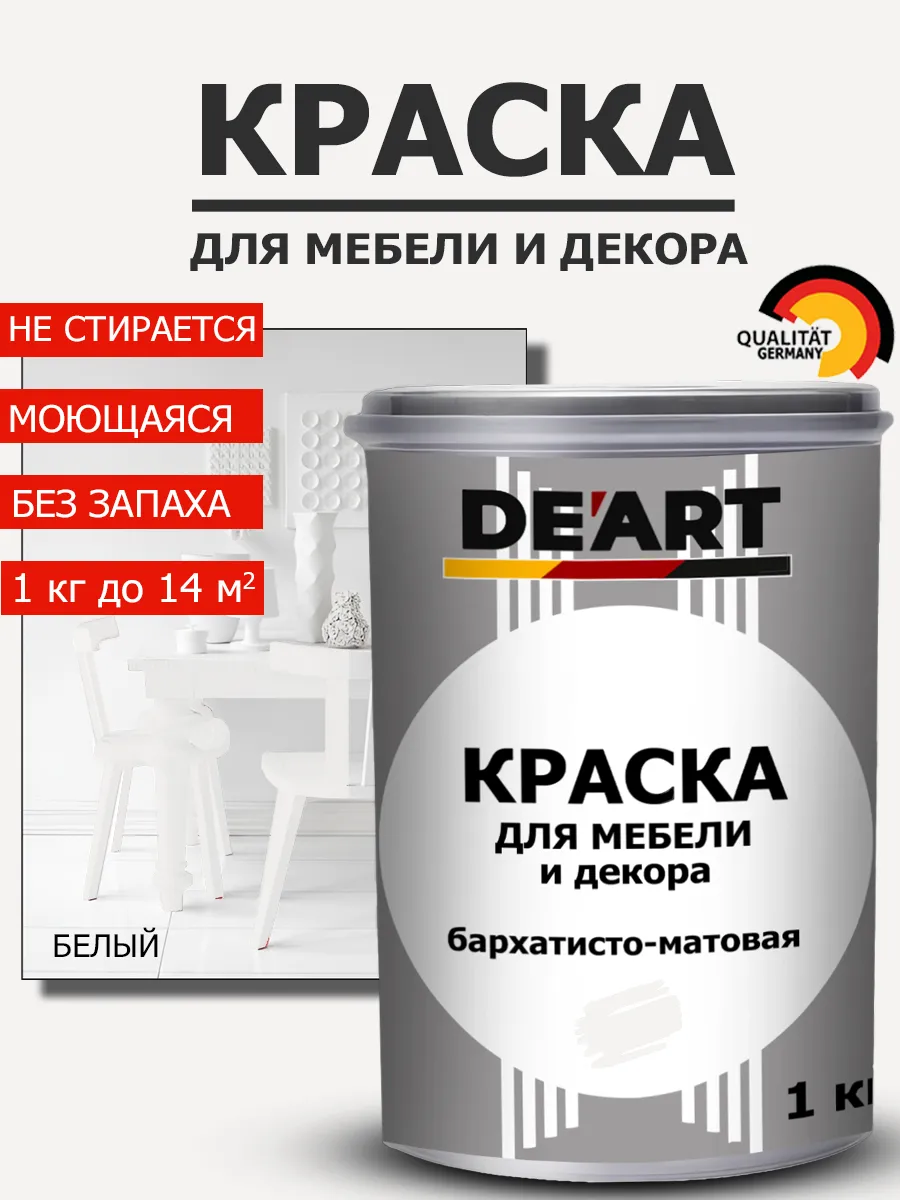 Краска для мебели белый 1 кг