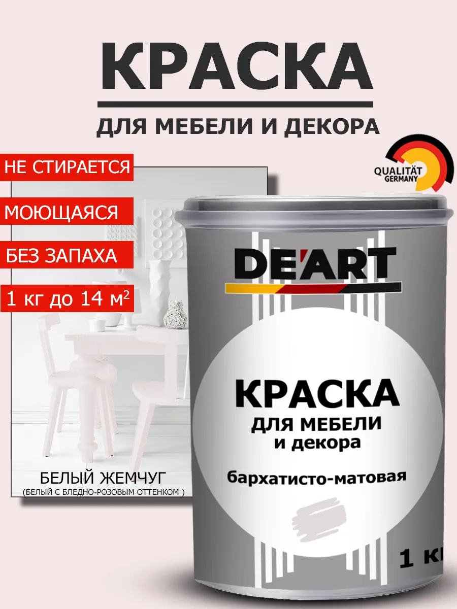 Краска для мебели белый жемчуг 1 кг