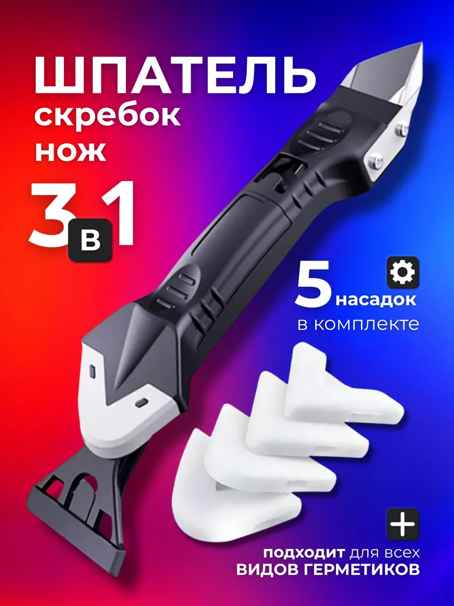 Шпатель для герметика