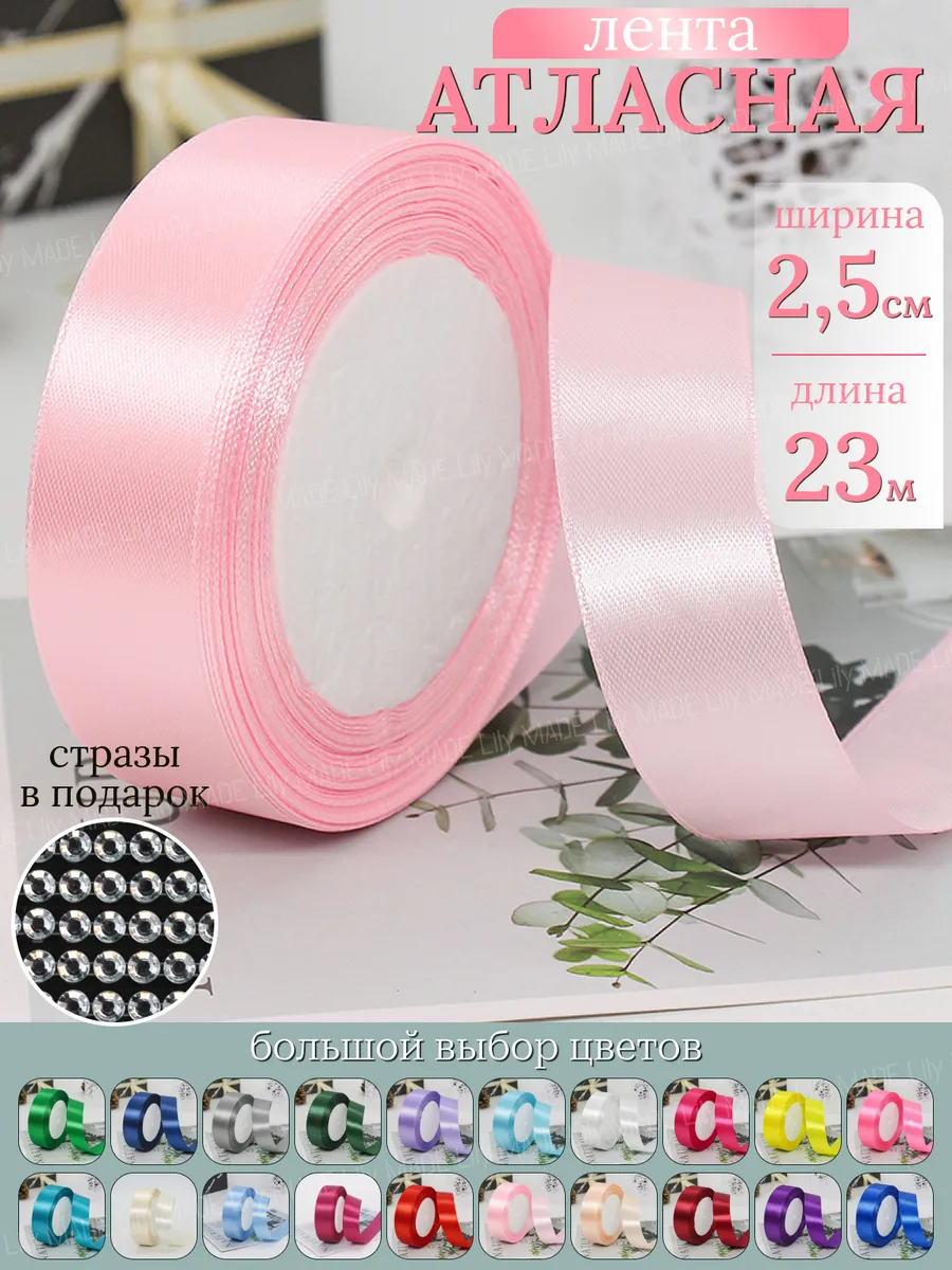 Лента атласная светло-розовая для рукоделия 25 мм*27 м