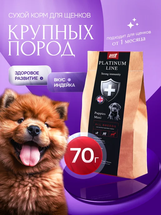 Сухой корм BUDDY DINNER для собак, крупные, щенки, индейка, 0,07 кг