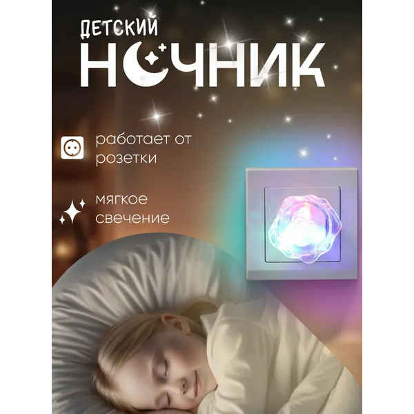 Ночник в розетку Роза