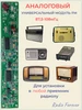 Планка модуль ФМ FM для радиоприемника (аналоговая) 335102300 купить за 1 767 ₽ в интернет‑магазине Wildberries