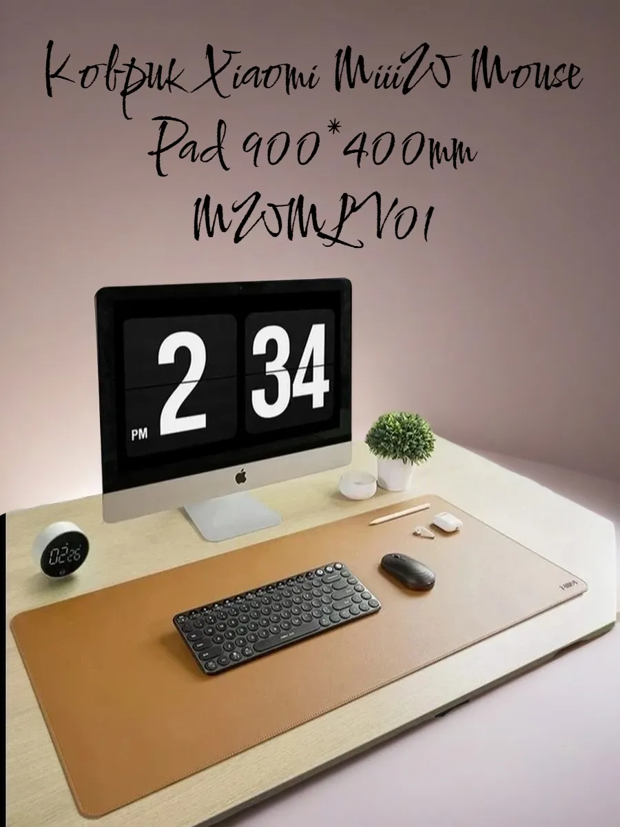 Коврик Xiaomi MiiiW Mouse Pad 900*400mm MWMLV01 Brown