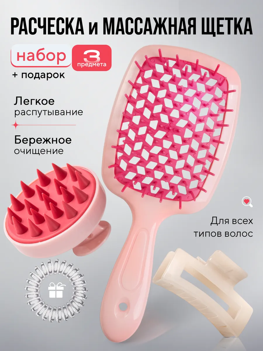 Расческа с массажером для волос набор