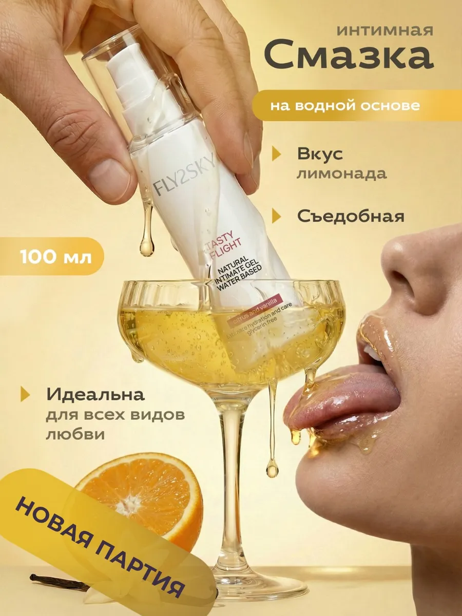 Интимная смазка на водной основе