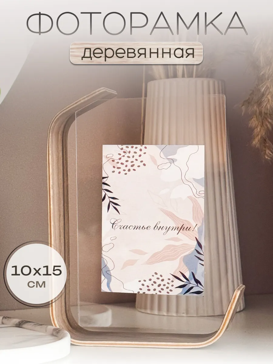 Деревянная рамка для фото 10x15