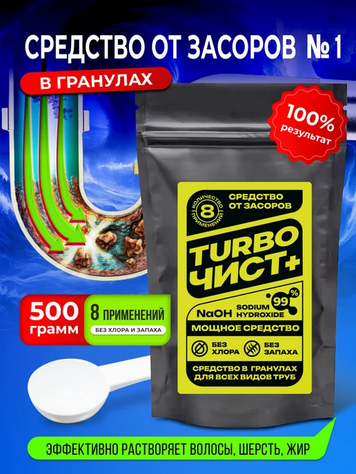 Средство от засоров труб ТурбоЧист+ 500 гр, 500 г