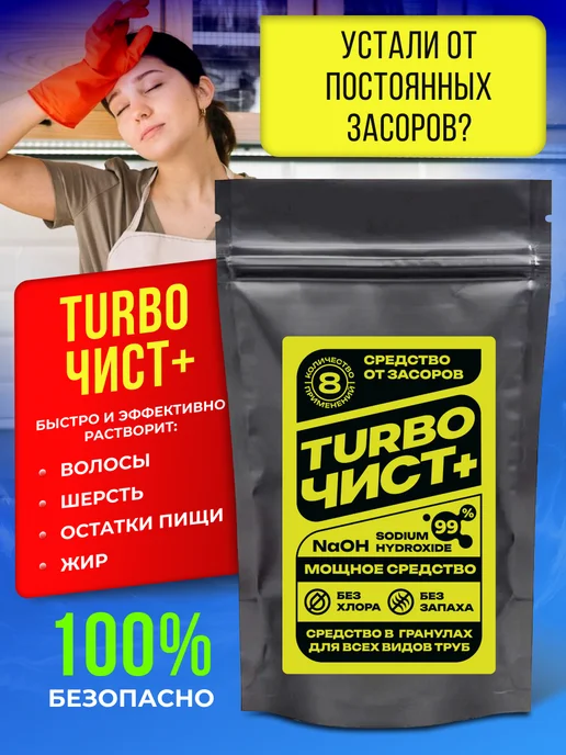 Средство от засоров труб ТурбоЧист+ 500 гр, 500 г, фото 2