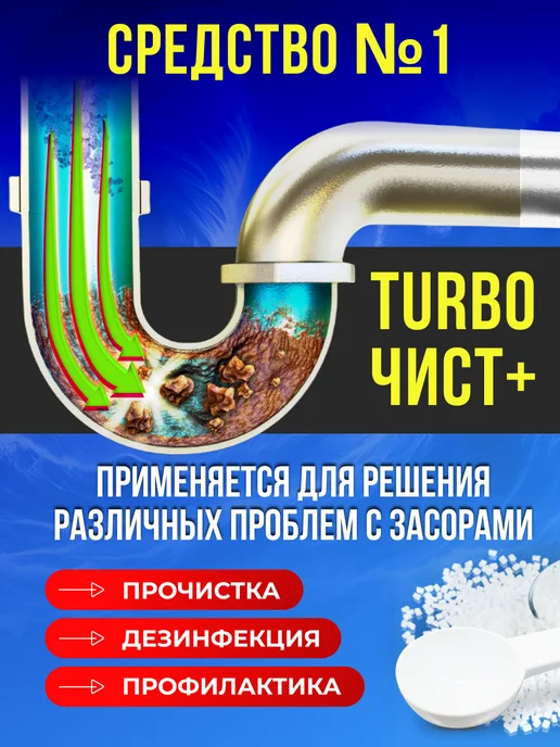 Средство от засоров труб ТурбоЧист+ 500 гр, 500 г, фото 3