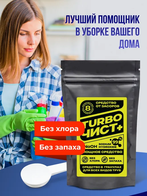 Средство от засоров труб ТурбоЧист+ 500 гр, 500 г, фото 4