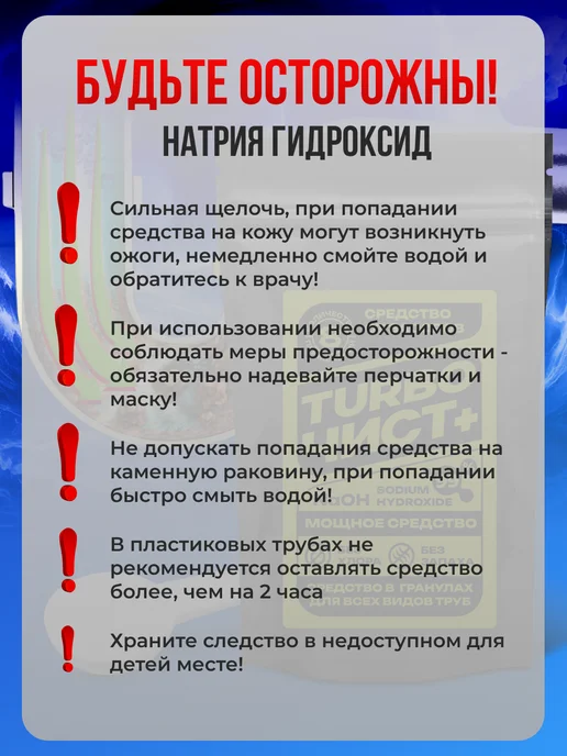 Средство от засоров труб ТурбоЧист+ 500 гр, 500 г, фото 5