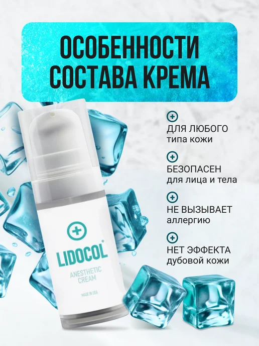 LIDOCOL Анестезия первичная для перманента татуажа тату, вариант, фото 2