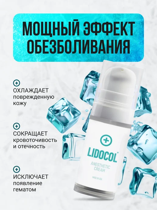LIDOCOL Анестезия первичная для перманента татуажа тату, вариант, фото 3