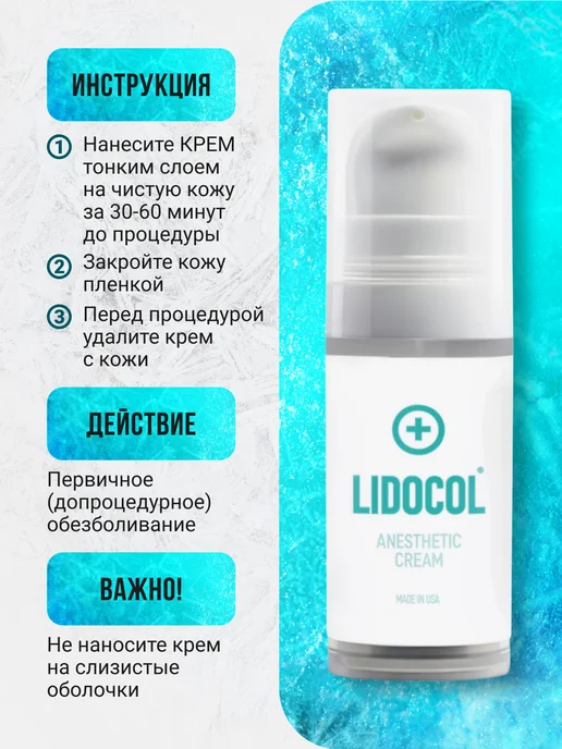 LIDOCOL Анестезия первичная для перманента татуажа тату, вариант, фото 4