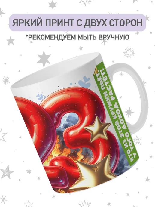 jojo print Кружка другу на 23 февраля, белый, фото 2