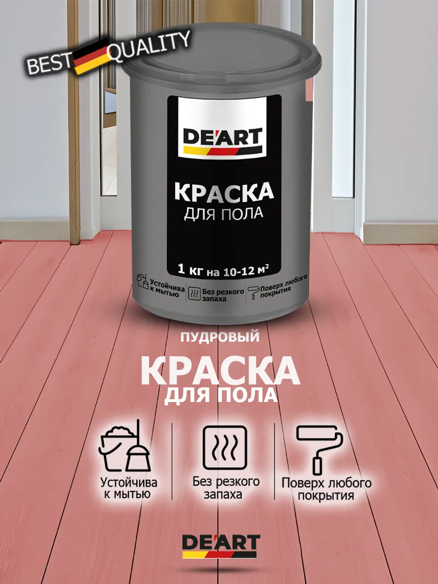 Краска для пола пудровый 1 кг