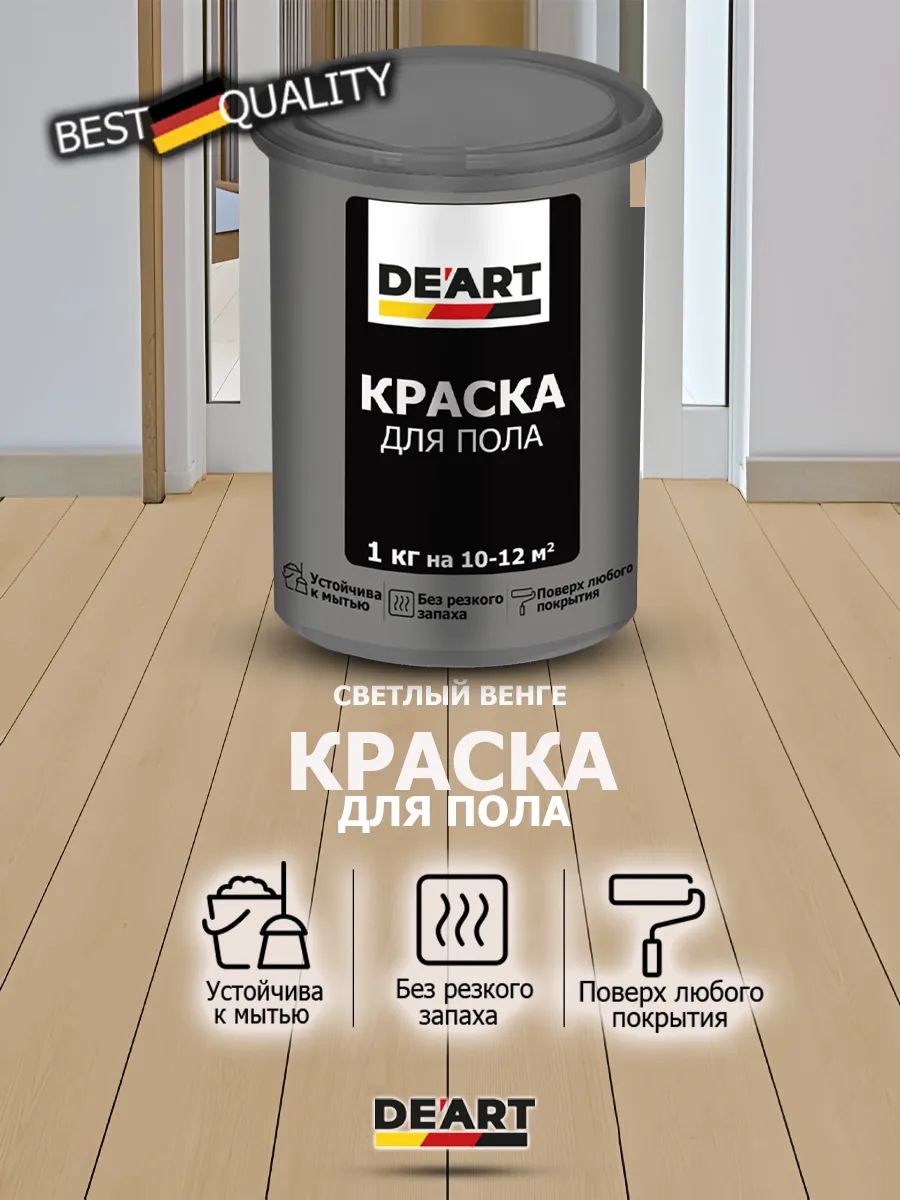 Краска для пола светлый венге 1 кг