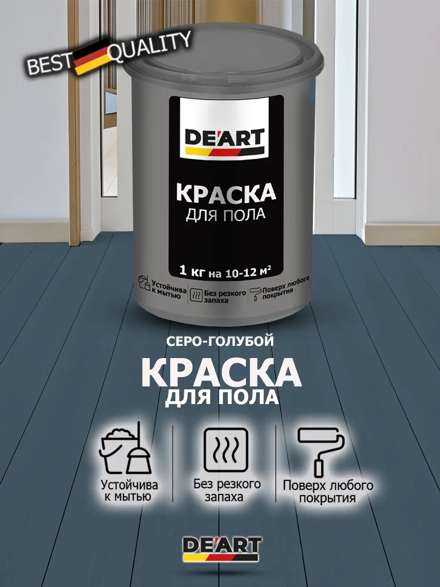 Краска для пола серо-голубой 1 кг