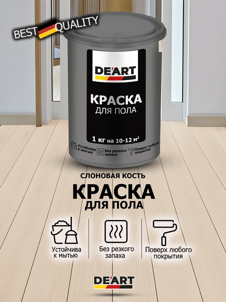 Краска для пола слоновая кость 1 кг