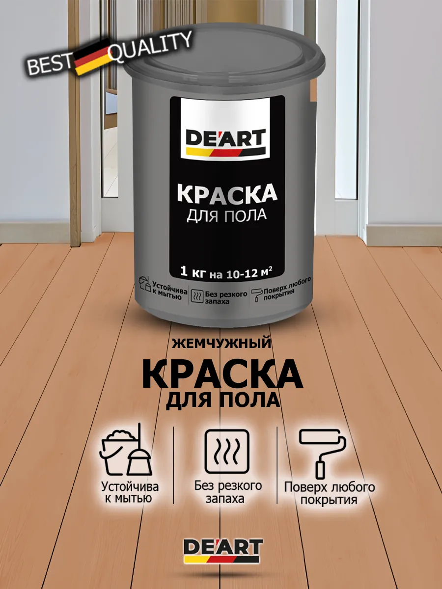 Краска для пола жемчужный 1 кг