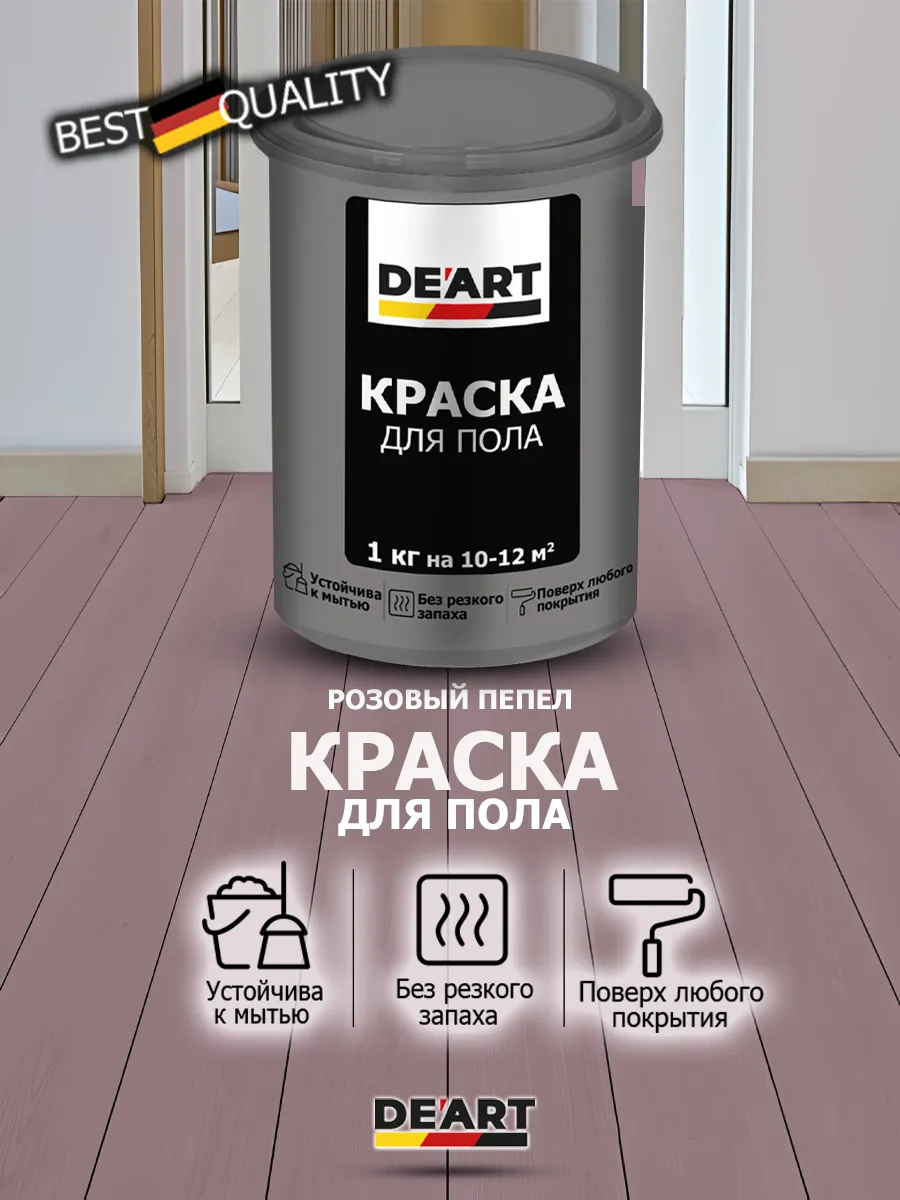 Краска для пола розовый пепел 1 кг