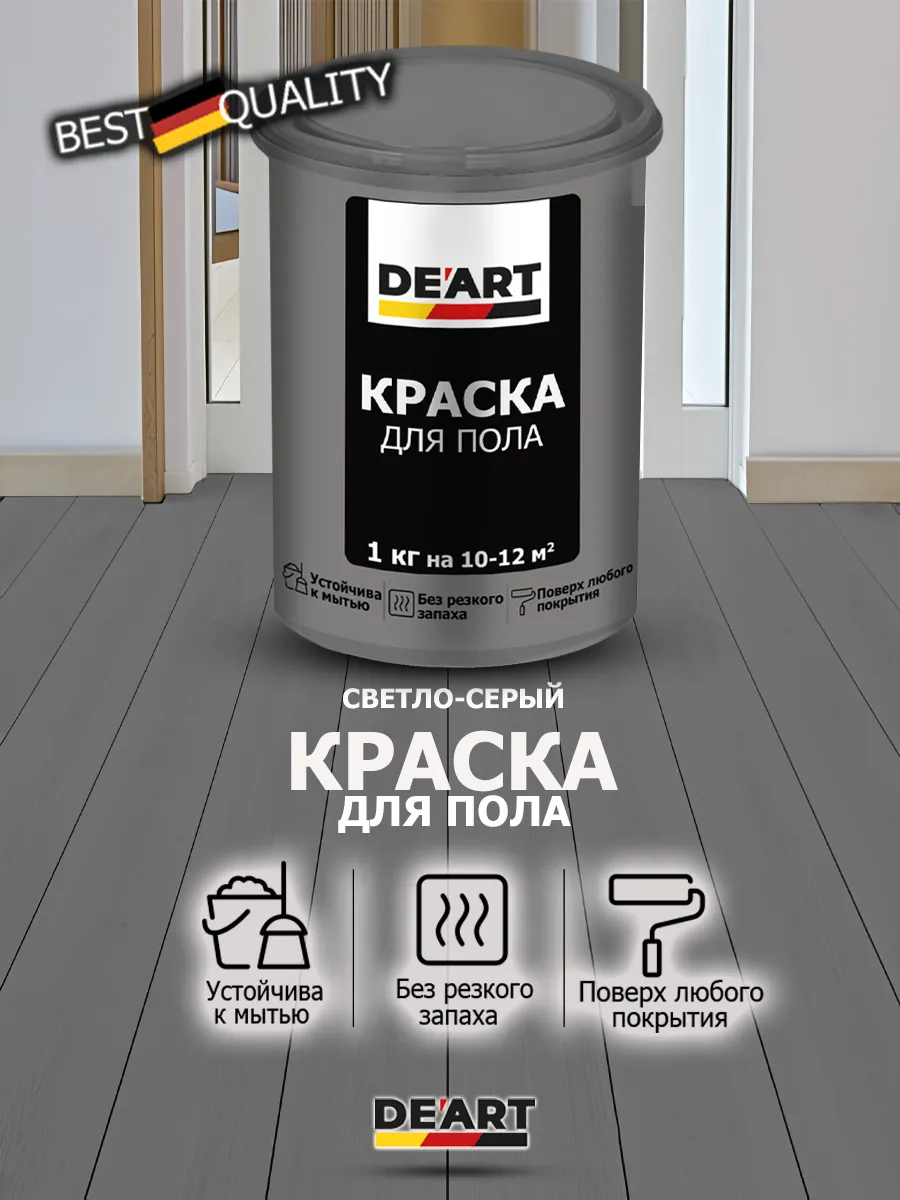 Краска для пола светло-серый 1 кг