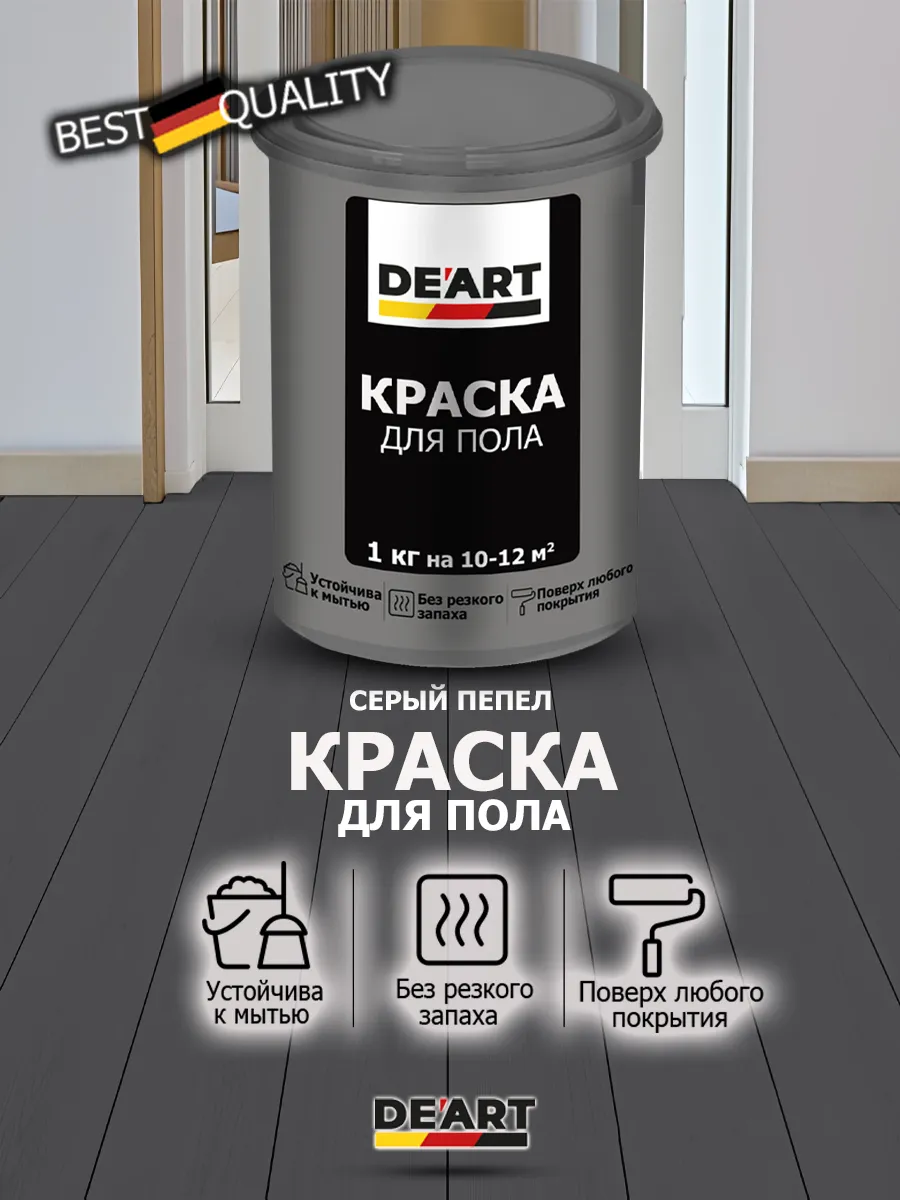 Краска для пола серый пепел 1 кг